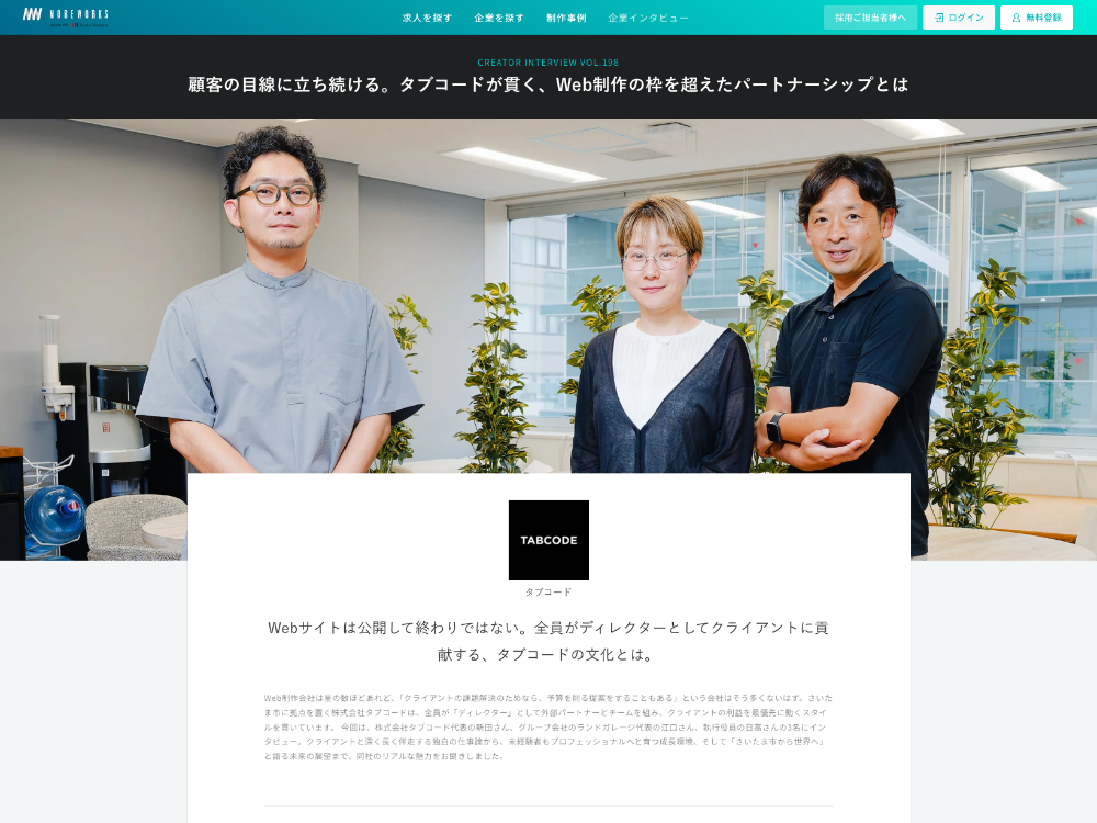 インタビューページのイメージ画像