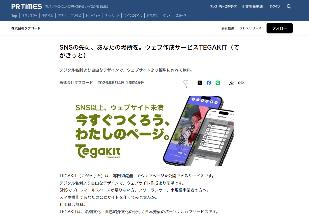PR TIMES タブコード